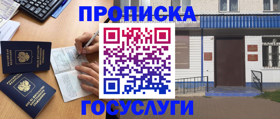 купить прописку в Щёлкино