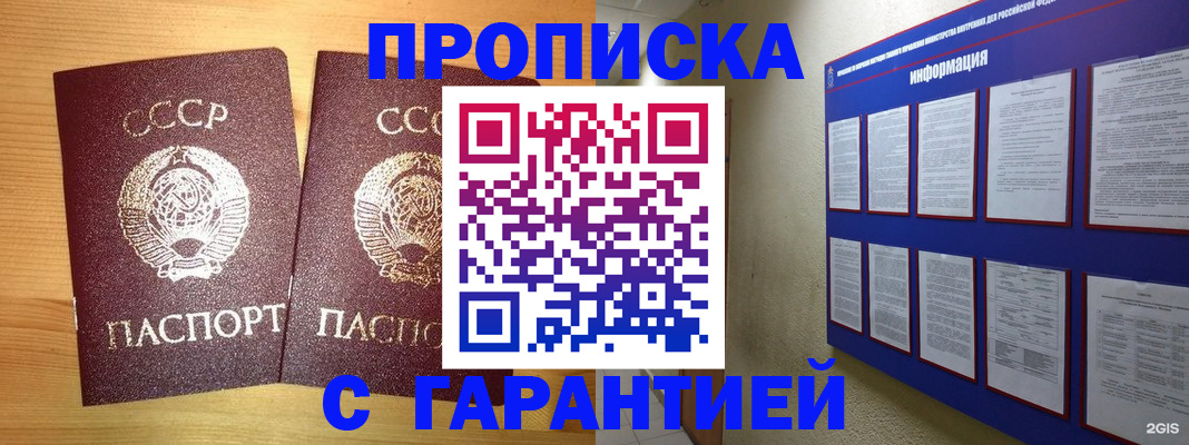 прописка паспорт в Щёлкино