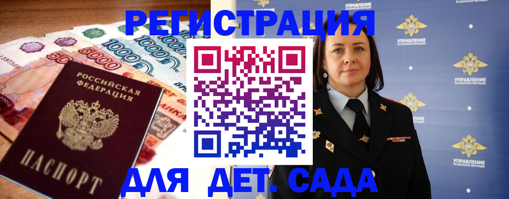 прописка для военкомата в Щёлкино