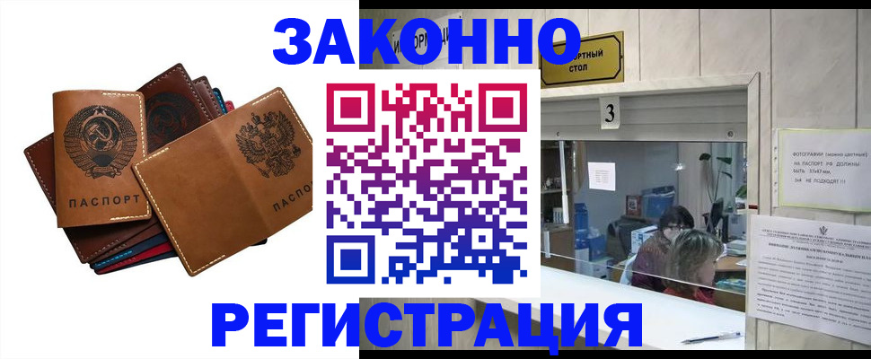временная регистрация недорого в Щёлкино