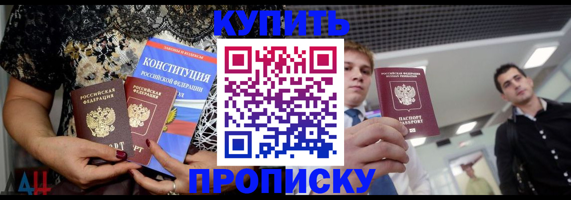 временная регистрация собственник в Щёлкино